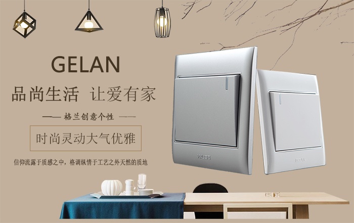 開(kāi)關(guān)插座什么牌子好？